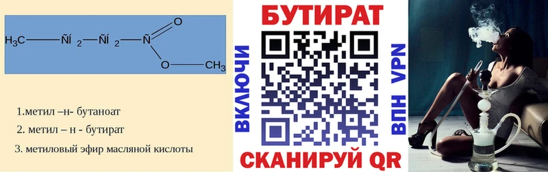 Бутират 99%  сайты даркнета наркотические препараты  Сясьстрой 